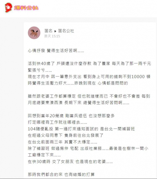 男子的發文讓許多網友們都感同身受。（圖／翻攝自匿名公社）